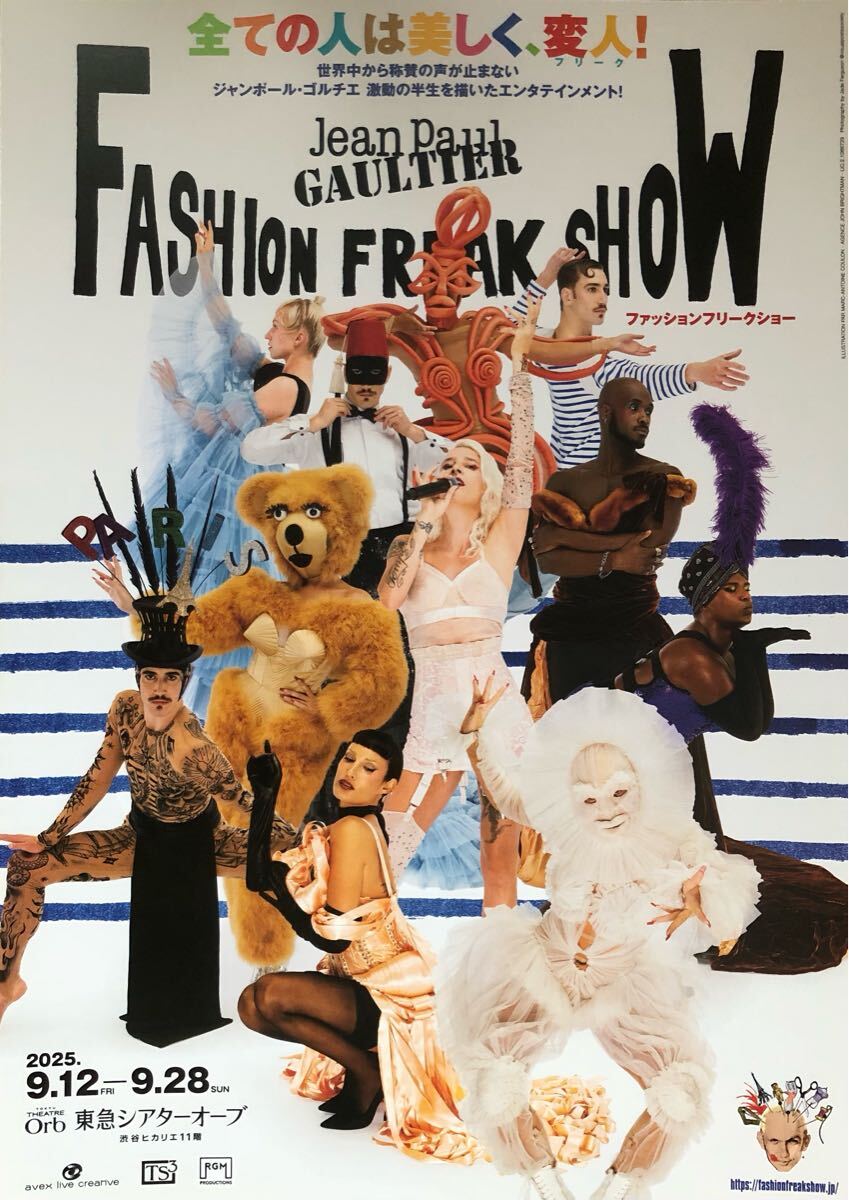 舞台「ジャン＝ポール・ゴルチエ (Jean Paul Gaultier) FASHION FREAK SHOW」2025年 チラシ 非売品