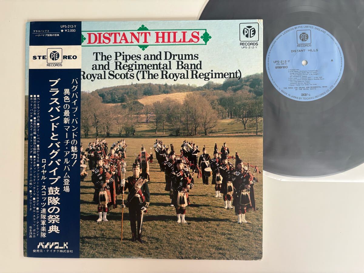 ブラスバンドとバグパイプ鼓隊の祭典/ ロイヤル・スコッツ連隊軍楽隊 DISTANT HILLS/ The Pipes and Drums 帯付LP PYE/テイチク UPS-212-Y 