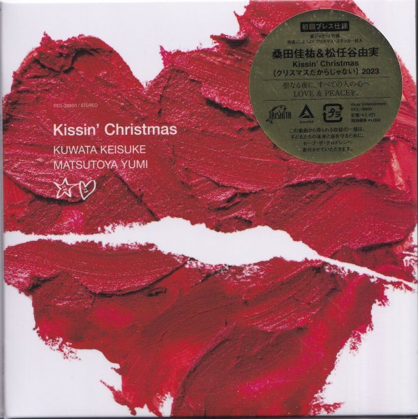 《美品》即決(E2506)【初回ブレス 紙ジャケット仕様☆桑田佳祐 & 松任谷由実 Kissin’ Christmas（クリスマスだからじゃない）ステッカー付