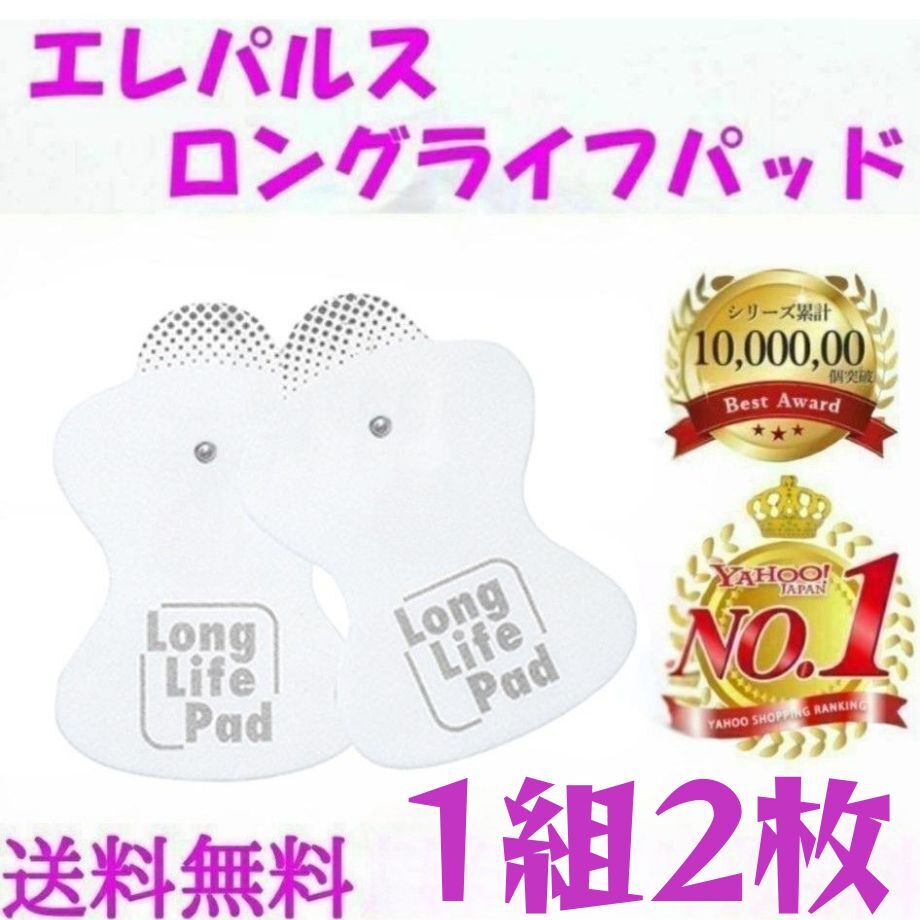 オムロン ロングライフパッド 低周波治療器 HV-LLPAD エレパルス 互換製品 高品質 粘着パッド1組2枚 omron EMS 電極パッド 粘着パッド