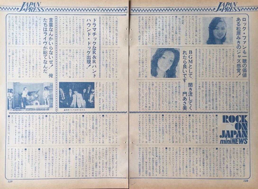 松原みき 門あさ美 ハウンド・ドッグ 1980年 切り抜き 2ページ E04AOS 破れ有り