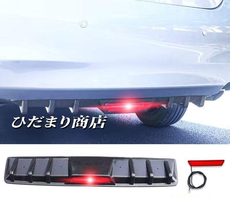 汎用 LEDフォグ付き リアディアンダーフューザー アンダーフラップ リアスプリッター カナード マーカー F1ランプ 素地ブラック