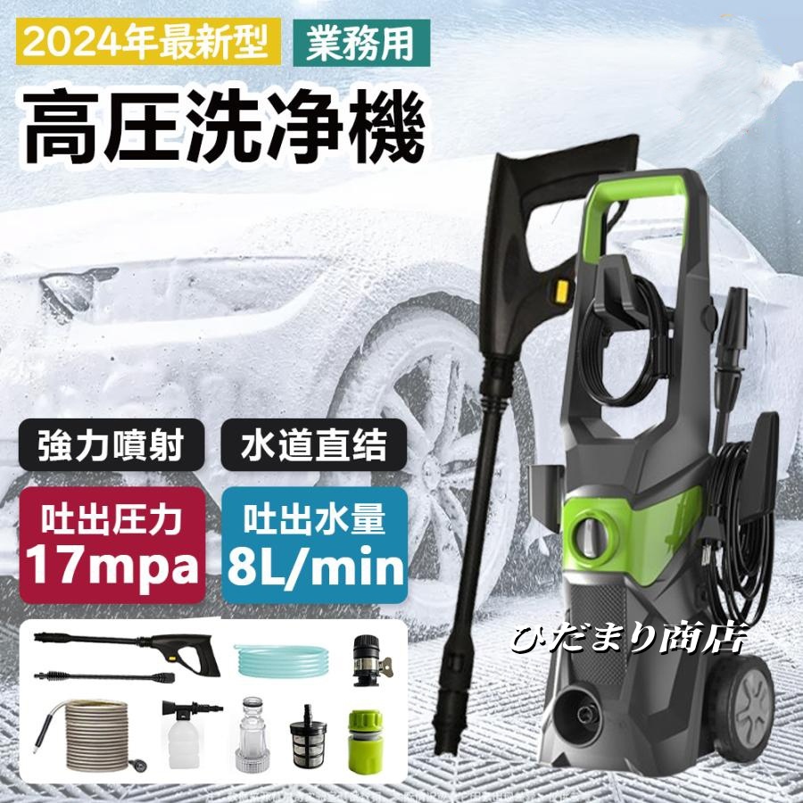 高圧洗浄機 業務用 1800W 17MPa 水道直結 自吸両用 高圧ホース10m 電源コード1.5m 二重絶縁 IPX5防水 家庭用 洗車 清掃 強力噴射 新品