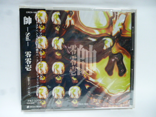 ◆M0617 CD 未開封◆『 帥 -Sui- 零零壱』◆特製ステッカー付◆サンプル◆Rise A Gate, GEWALT, SWARRRM, ASSASSIN, BOILOER, JOHN HOLMEZ