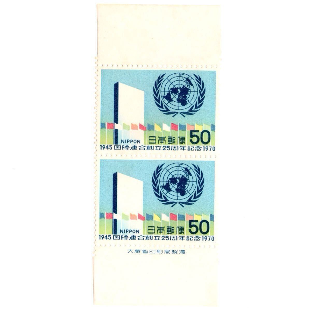 【同梱可】 未使用 銘板 1945国際連合創立25周年記念 50円x2枚 額面100円 1970年発行 昭和45年 記念切手