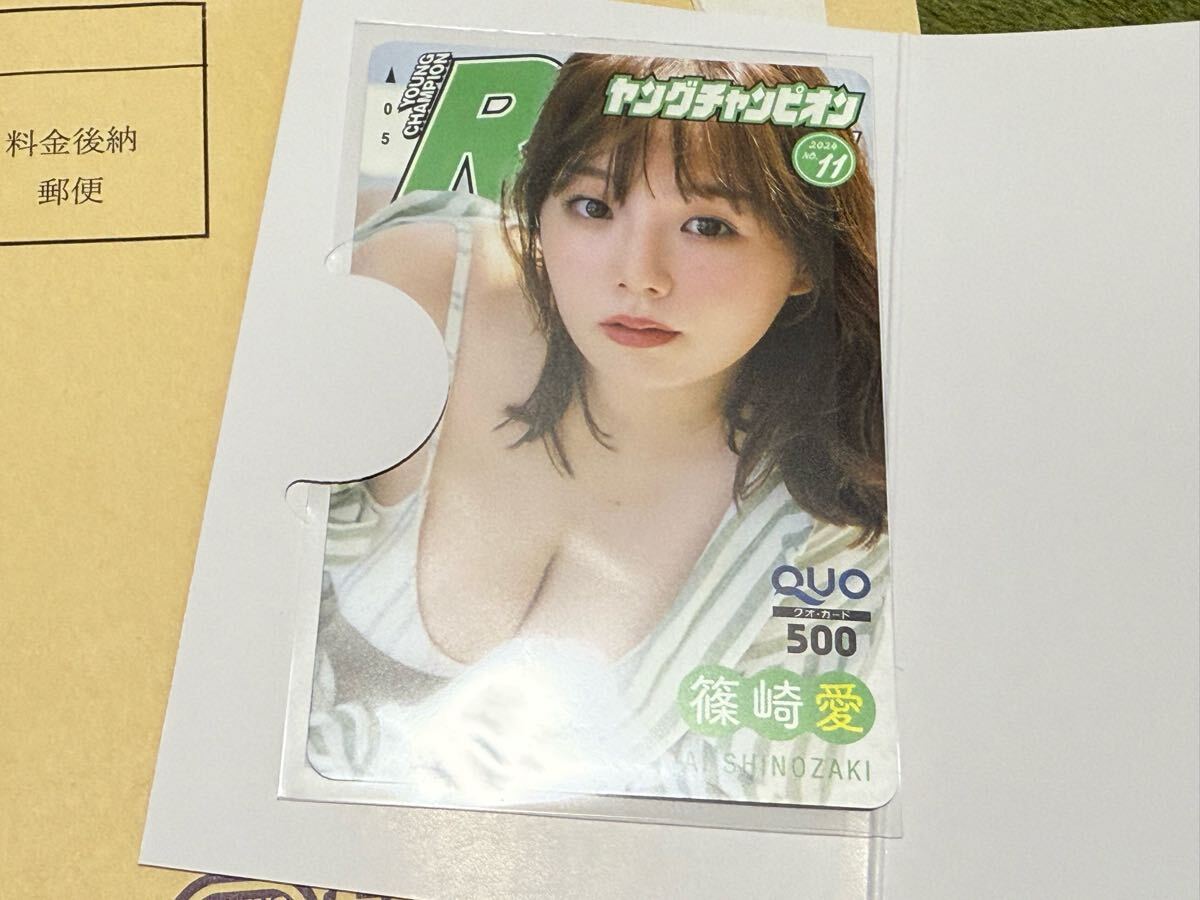 未使用 篠崎愛 クオカード ヤングチャンピオン 抽プレ QUOカード