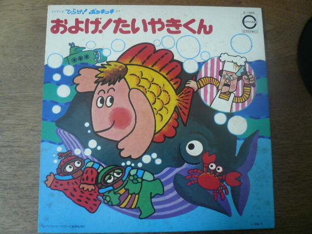 LPレコード　およげ！たいやきくん　　ひらけ！ポンキッキ