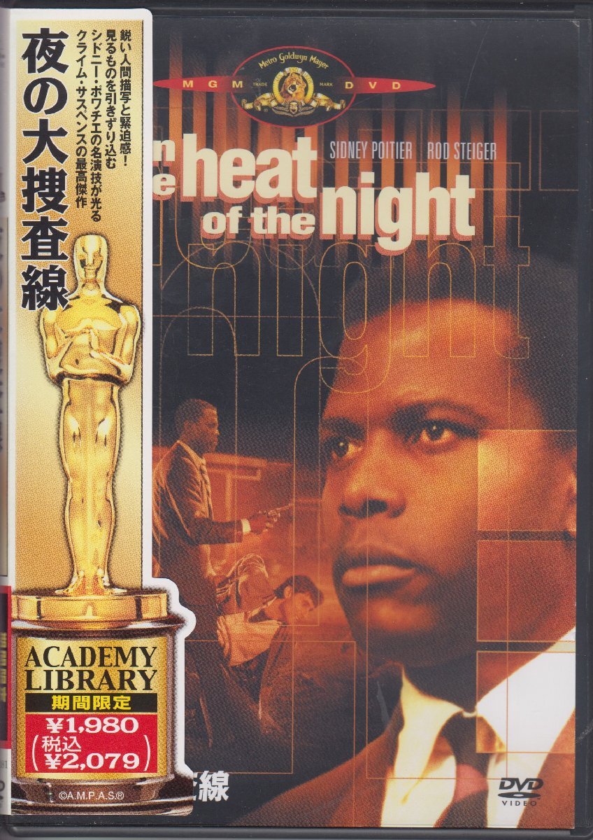 夜の大捜査線 / シドニー・ポワチエ, ロッド・スタイガー, ウォーレン・オーツ ★中古DVD /GXBJB-16181