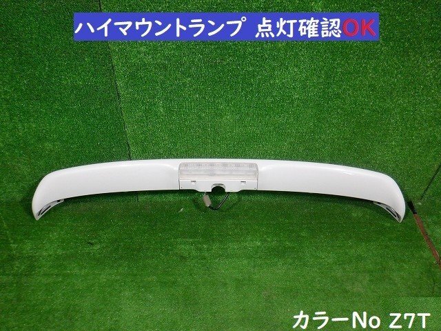 AZワゴン MJ21S MJ22S マツダ 純正 MH21S MH22S ワゴンR バックドア リアゲート スポイラー ウイング ハイマウントランプ Z7T ★5787 A-10
