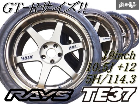 ◆GT-Rサイズ◆ RAYS レイズ TE37 鍛造 モノブロック 19インチ 10.5J +12 5穴 PCD114.3 ホイール ADVAN NEOVA 4本 R35 BNR34 BCNR33 BNR32