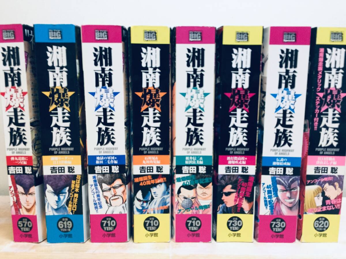 コンビニ版 湘南爆走族 全8巻 吉田聡 全巻セット