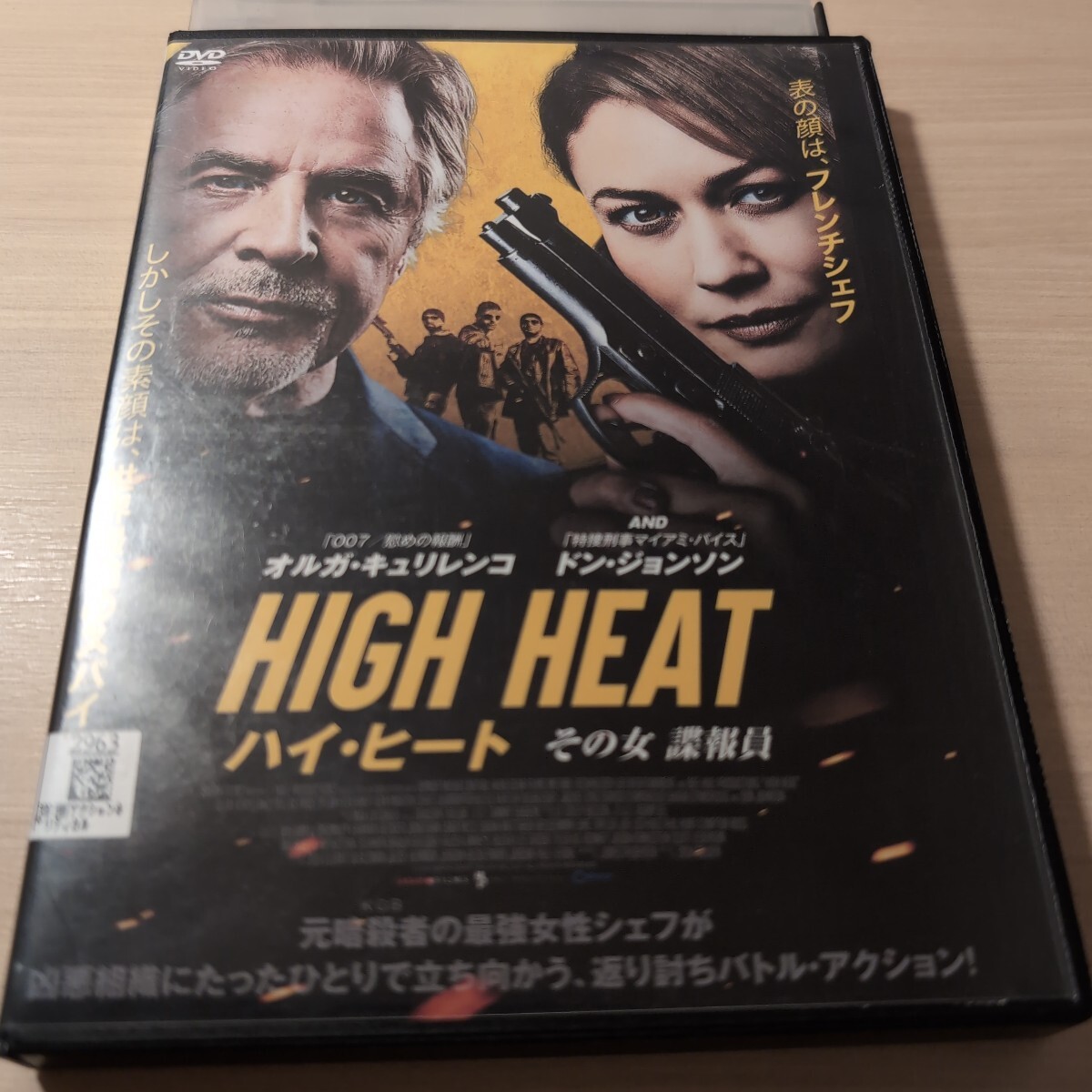 DVD HIGH HEAT　 ハイ ヒート その女諜報員