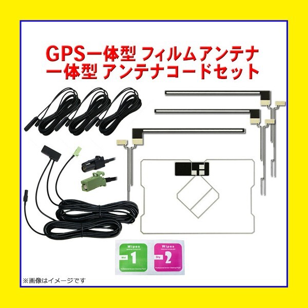 PG135.12 カロッツェリア パイオニア HF201 地デジ GPS一体型フィルムアンテナ L型フィルム コード セット AVIC-RZ802-D