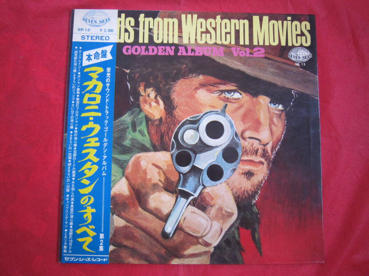 ■本命盤　マカロニ・ウエスタンのすべて（栄光のサウンド・トラック・ゴールデン・アルバム）　/　国内盤帯付きLPレコード　
