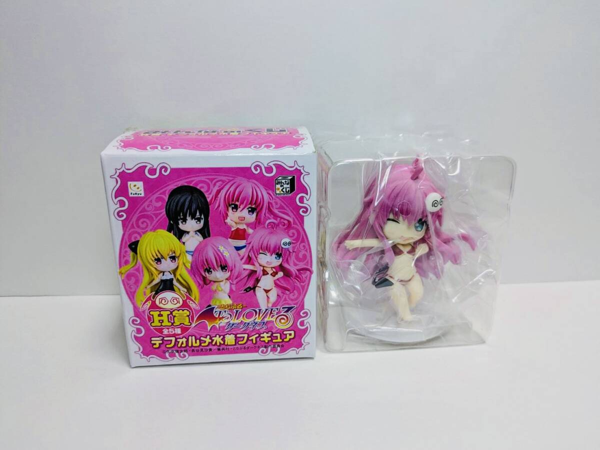 みんなのくじ　To LOVEる-とらぶる-ダークネス　H賞　デフォルメ水着フィギュア　ララ