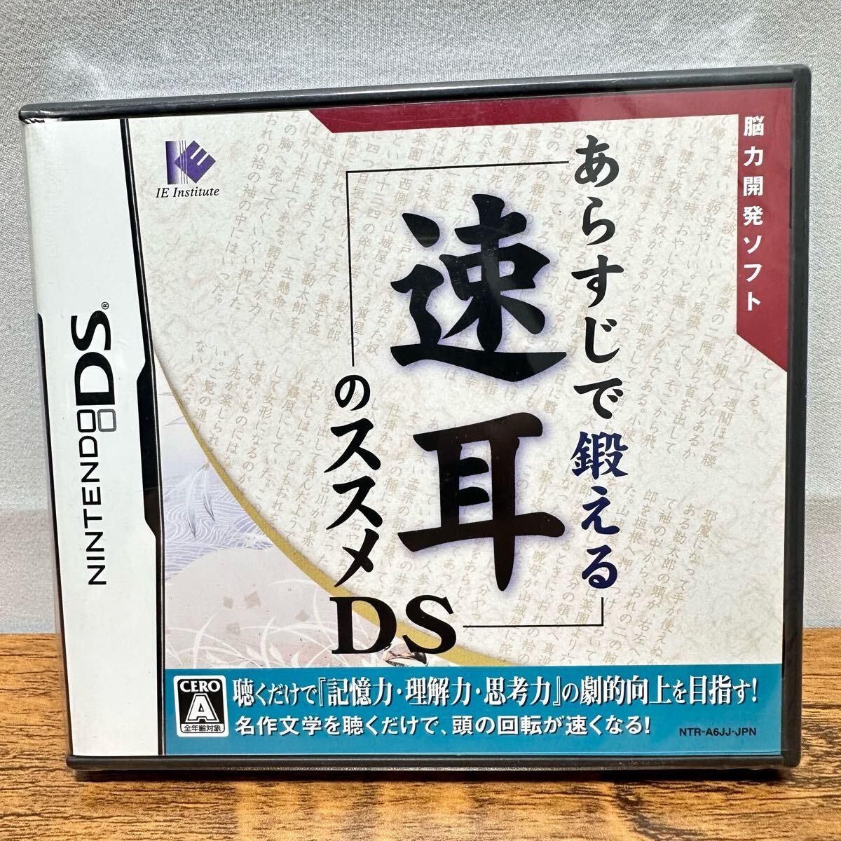【新品未開封品】任天堂 ニンテンドーDS DS あらすじで鍛える 速耳 のススメ ソフト シュリンク付き コレクション (4)