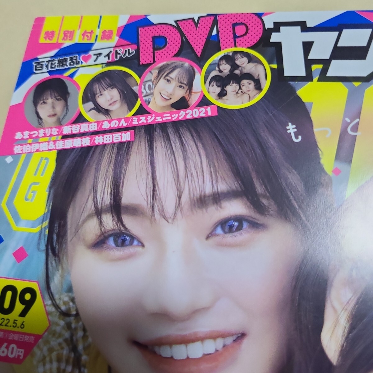 DVD 未開封 ヤングガンガン2022年5月6日号