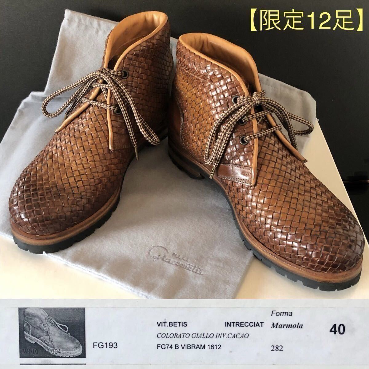 限定12足 別注イントレチャート★Giacometti MARMOLADA マルモラーダ チャッカブーツ FG193 INTRECCIAT COLORATO★菅原靴店 ジャコメッティ