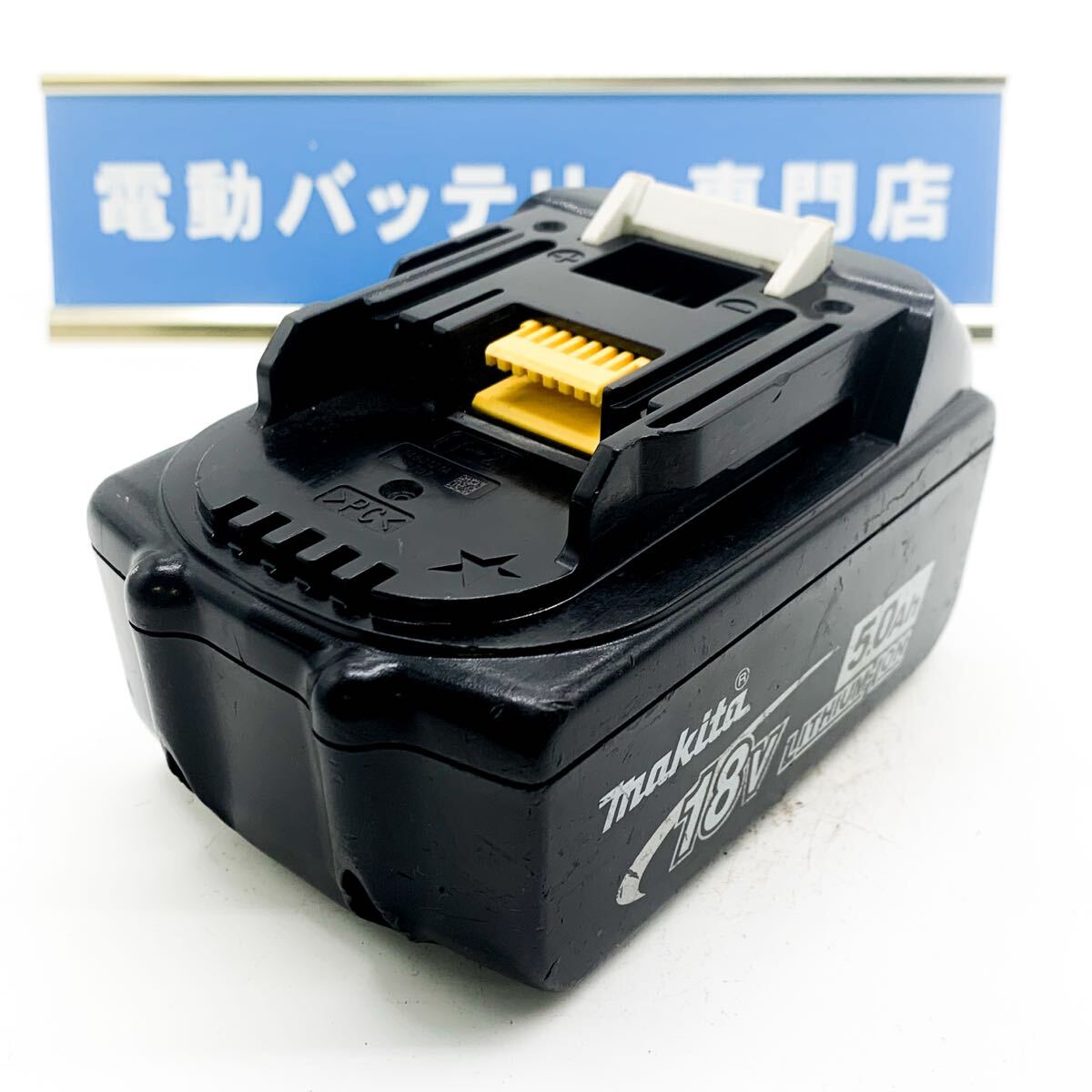 マキタ 純正バッテリー 18V 5Ah【BL1850】中古 充電器 純正 0769 電動ドライバーバッテリー　Makita 18vバッテリー