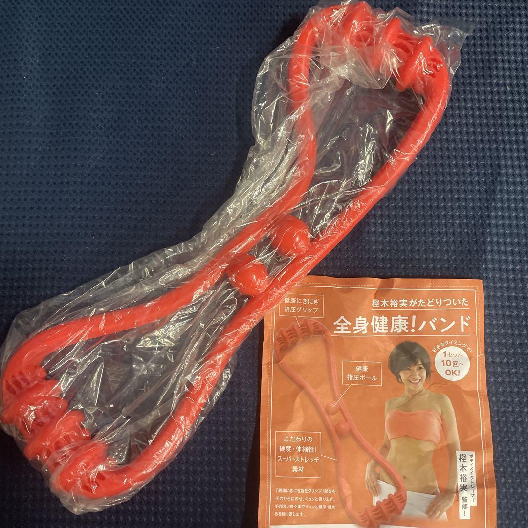 樫木裕実さんの全身健康！バンド　エクササイズバンド　チューブ