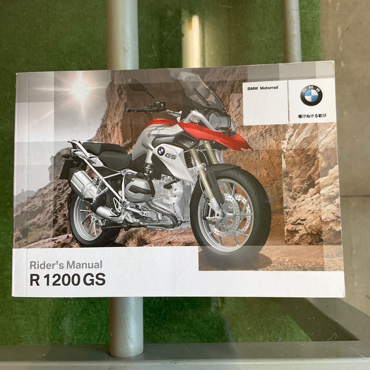 BMW R1200GS ライダースマニュアル 取扱説明書