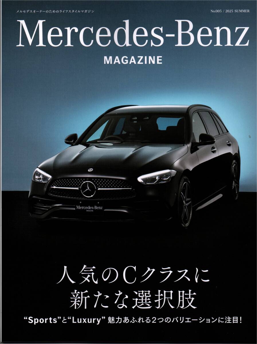 ☆2025 最新 メルセデス ベンツ マガジン Mercedes-Benz MAGAZINE No.005 2025 SUMMER 夏号 ☆新品・未使用・非売品☆