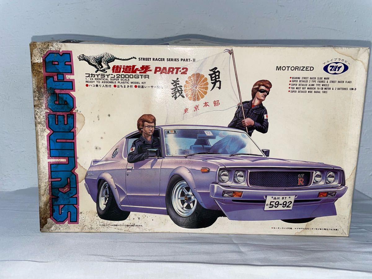 マルイ　街道レーサー　PART 2 スカイライン　2000GT-R 未組立
