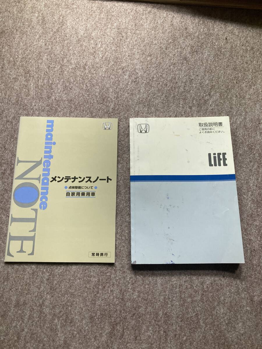 HONDA ライフ 取扱説明書 2003年10月 平成15年 メンテナンスノート 自家用乗用車 取り扱い マニュアル 取説 取扱書 取扱い トリセツ 取り説