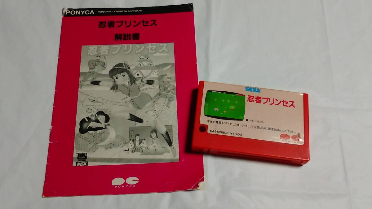 MSX / 忍者プリンセス - Ninja Princess / 超希少