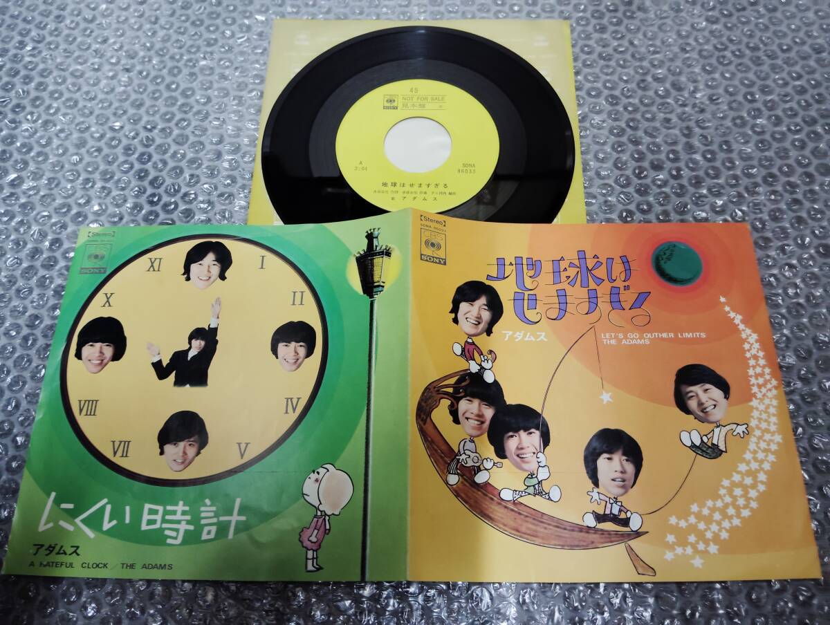 見本盤７”★アダムス「地球はせますぎる c/w にくい時計」和モノ/和ングラ本/ニューロック/カルトGS/クニ河内/水谷公生/アウト・キャスト