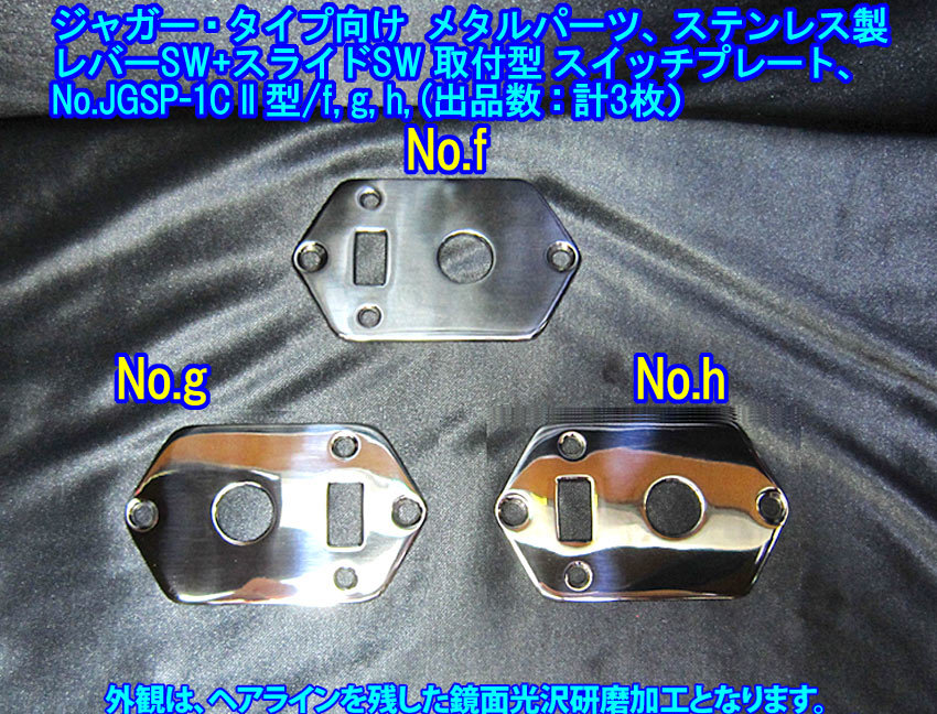 *手作り品”残り1枚” Jaguar/ジャガー・タイプ向け 特殊なスイッチプレート/トグルSW+スライドSW取付型 ステンレス製 1枚出品/JGSP-1CII型
