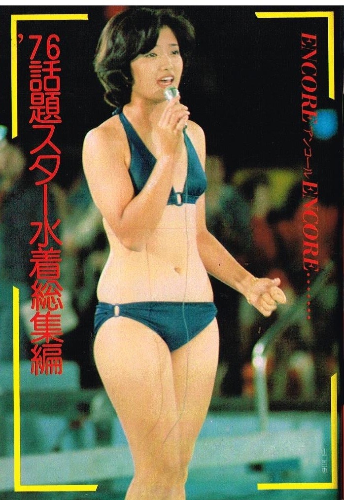 S3796 平凡パンチ 1976年 昭和51年水着山口百恵桜田淳子岩崎宏美朝加真由美相本久美子アグネスラム三浦リカトラック野郎研ナオコひろみ摩耶