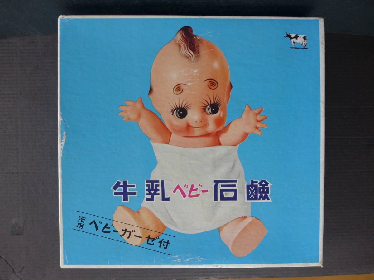 ★　レア　時代物【良品】キューピー絵柄　牛乳ベビー石鹸　大箱　個装箱　保管品　昭和レトロ　アンティーク　★ 