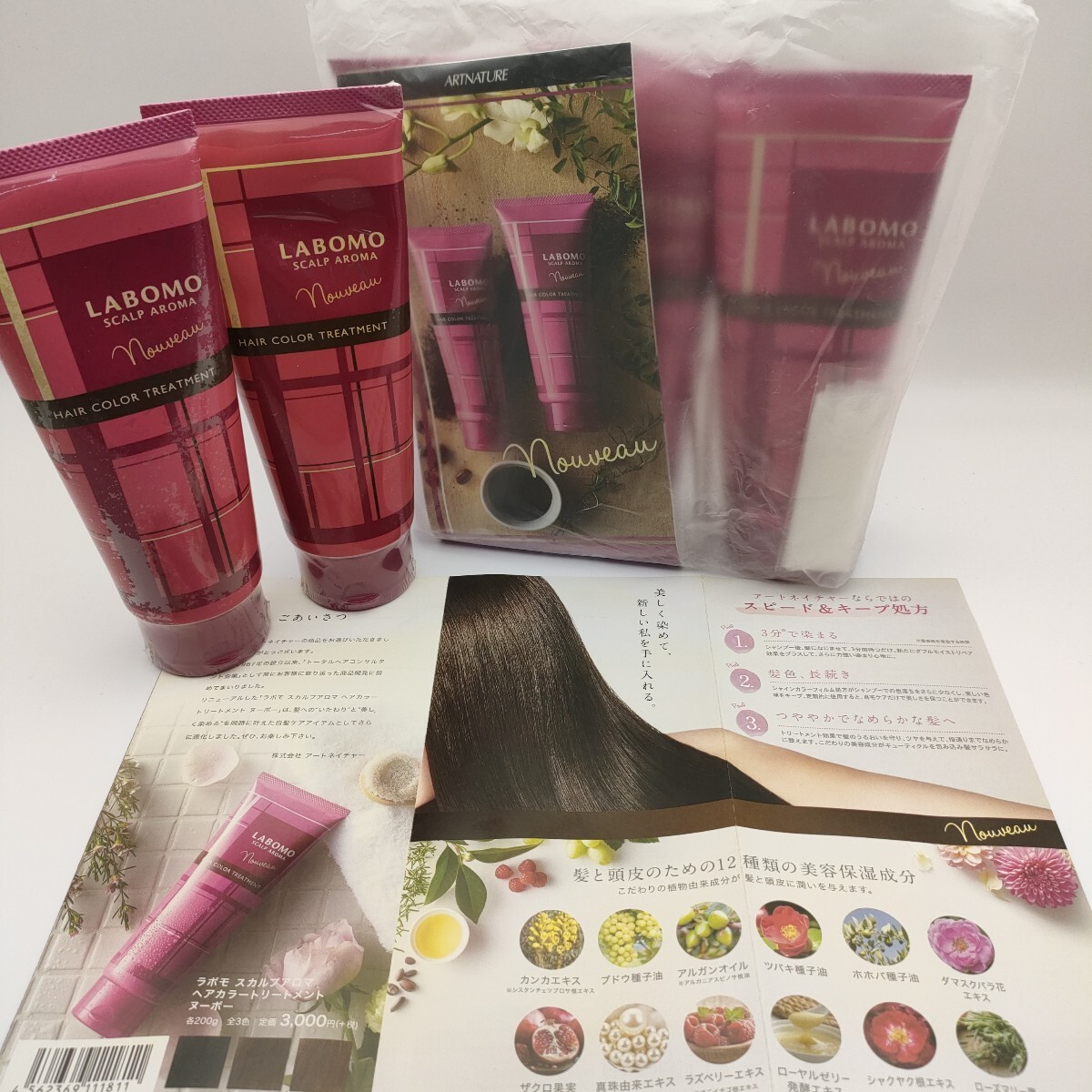 ★5本まとめ売り★ラボモ スカルプアロマ ヘアカラートリートメント ヌーボー ダークブラウン 染毛料 アートネイチャー LABOMO 未開封