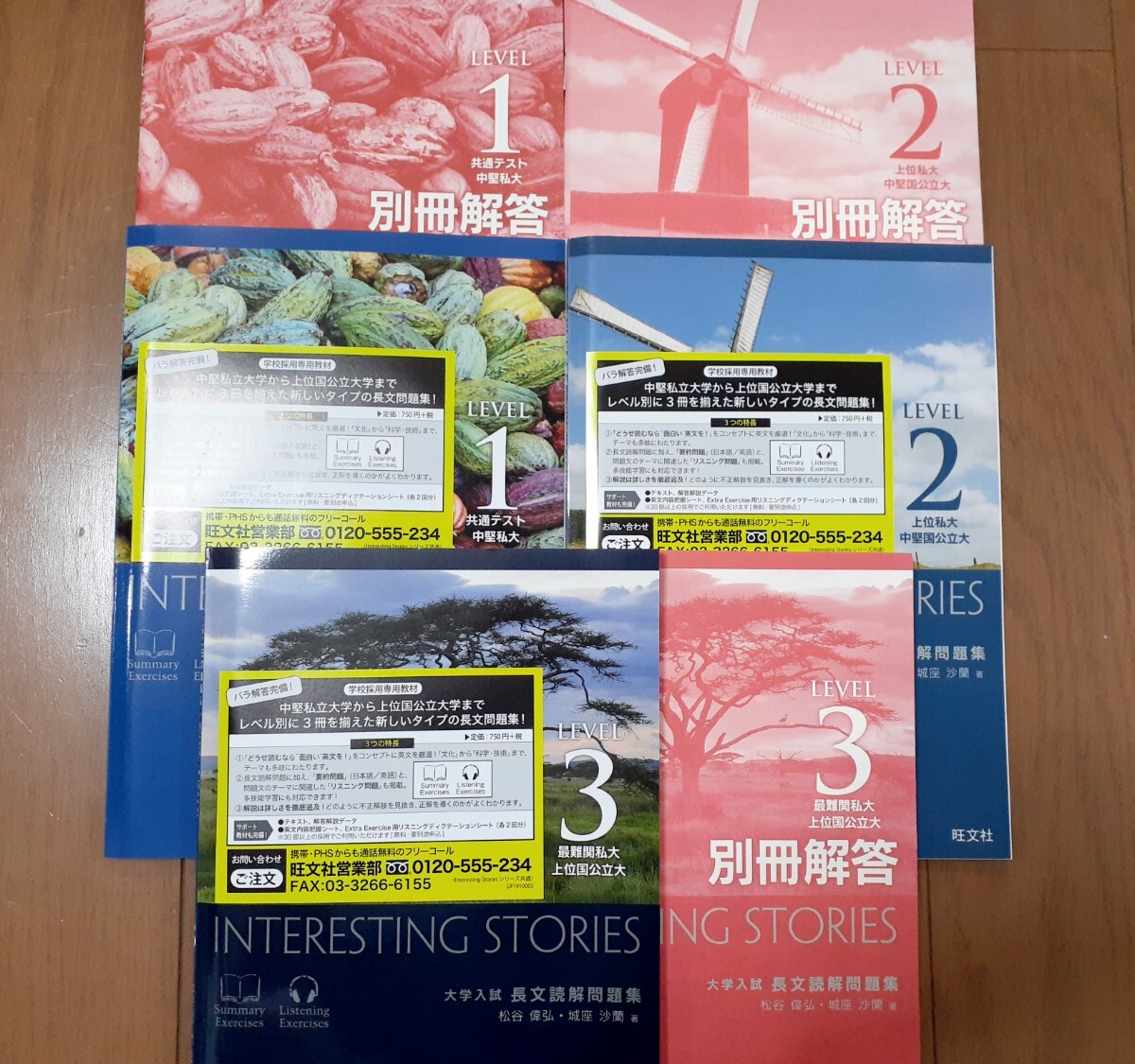 Interesting Stories インタレスティングストーリーズ　旺文社