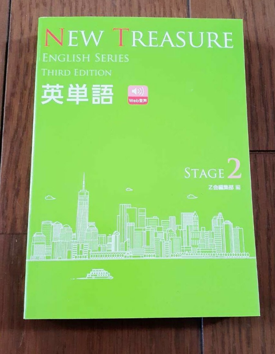 NEW TREASURE Third 英単語 Stage2 ニュートレジャー　ステージ2　3rd　トレジャー