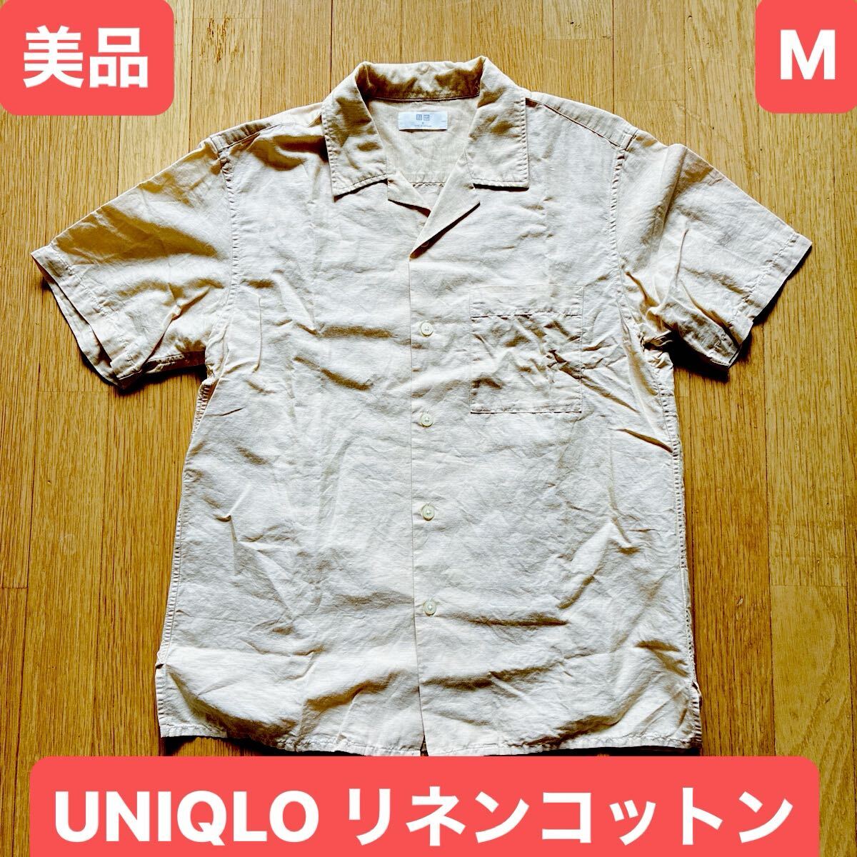 美品 ユニクロ UNIQLO リネン コットン 開襟シャツ サイズM
