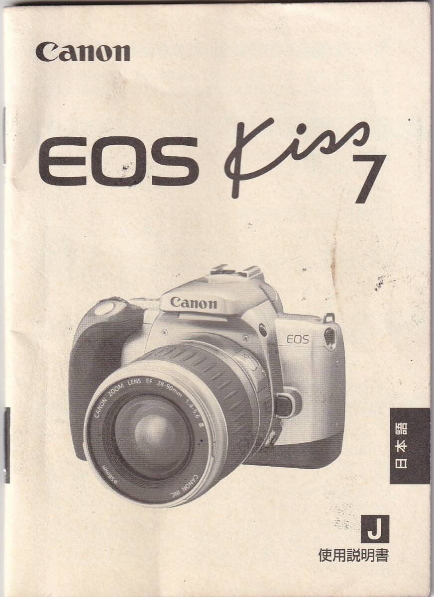 使用説明書◆キャノン EOS Kiss7◆Canon 