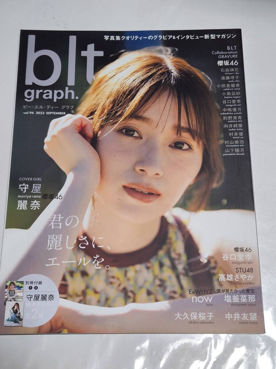 ６７　23　VOL.94 blt graph 守屋麗奈　谷口愛李　石森璃花　遠藤理子　小田倉麗奈　中嶋優月　小島凪紗　的野美青　山下瞳月　村山美羽