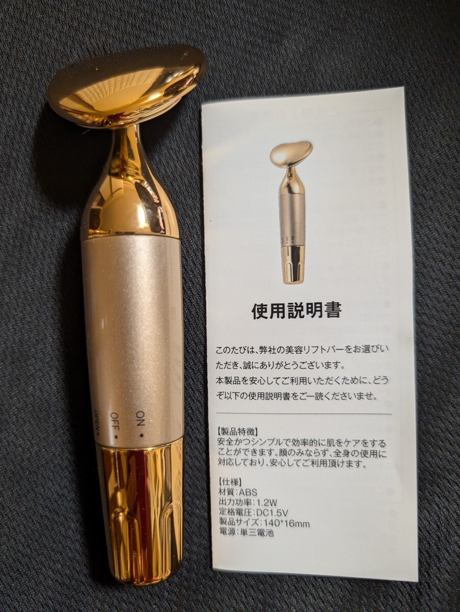 美容リフトバー　コンパクト美顔器　持ち運びに便利　単3電池　即決価格　送料無料