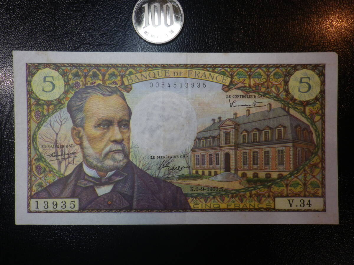 フランス 1966年 5Francs 美品＋（K.1-9）V.34