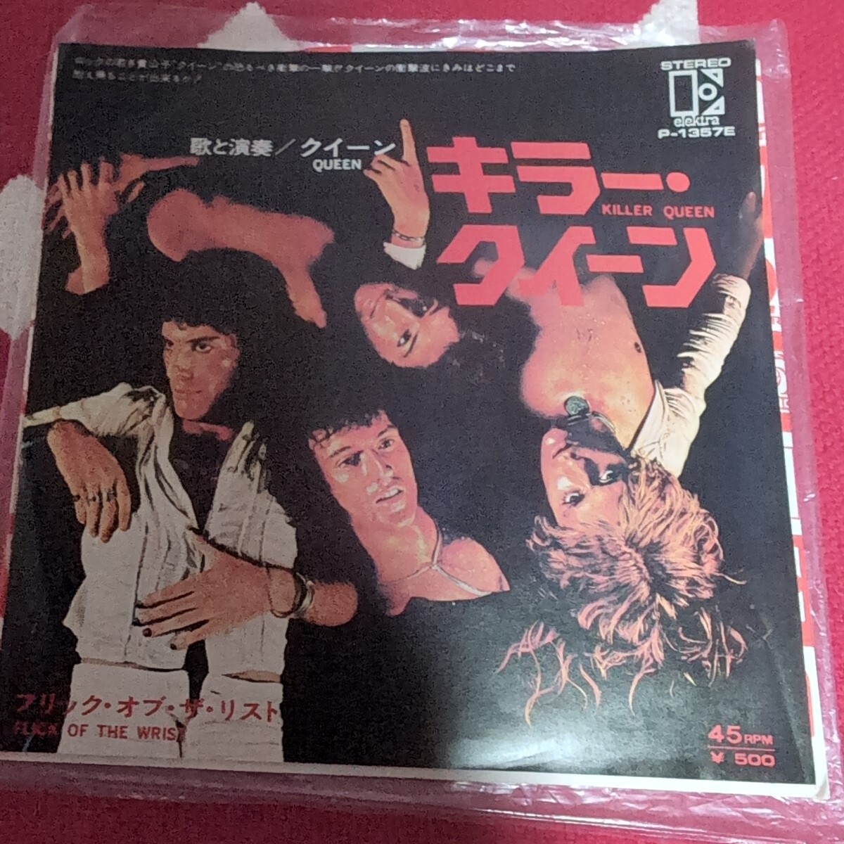 クイーンQUEEN／キラー・クイーン&フリック・オブ・ザ・リスト EPレコード
