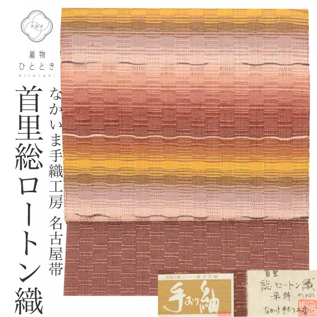 リサイクル 名古屋帯 首里花織 正絹 八寸 美品 仕立て上がり 紫色系 ぼかし文様 総ロートン織 お太鼓柄 証紙あり 手織り紬 uu1002b
