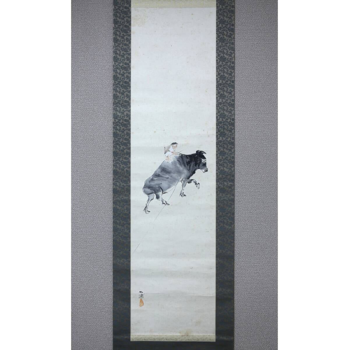 【真作】【風車】野田九浦 「牧牛図」◎肉筆紙本◎東京の人 寺崎広業師事 帝展審査員 芸術院会員