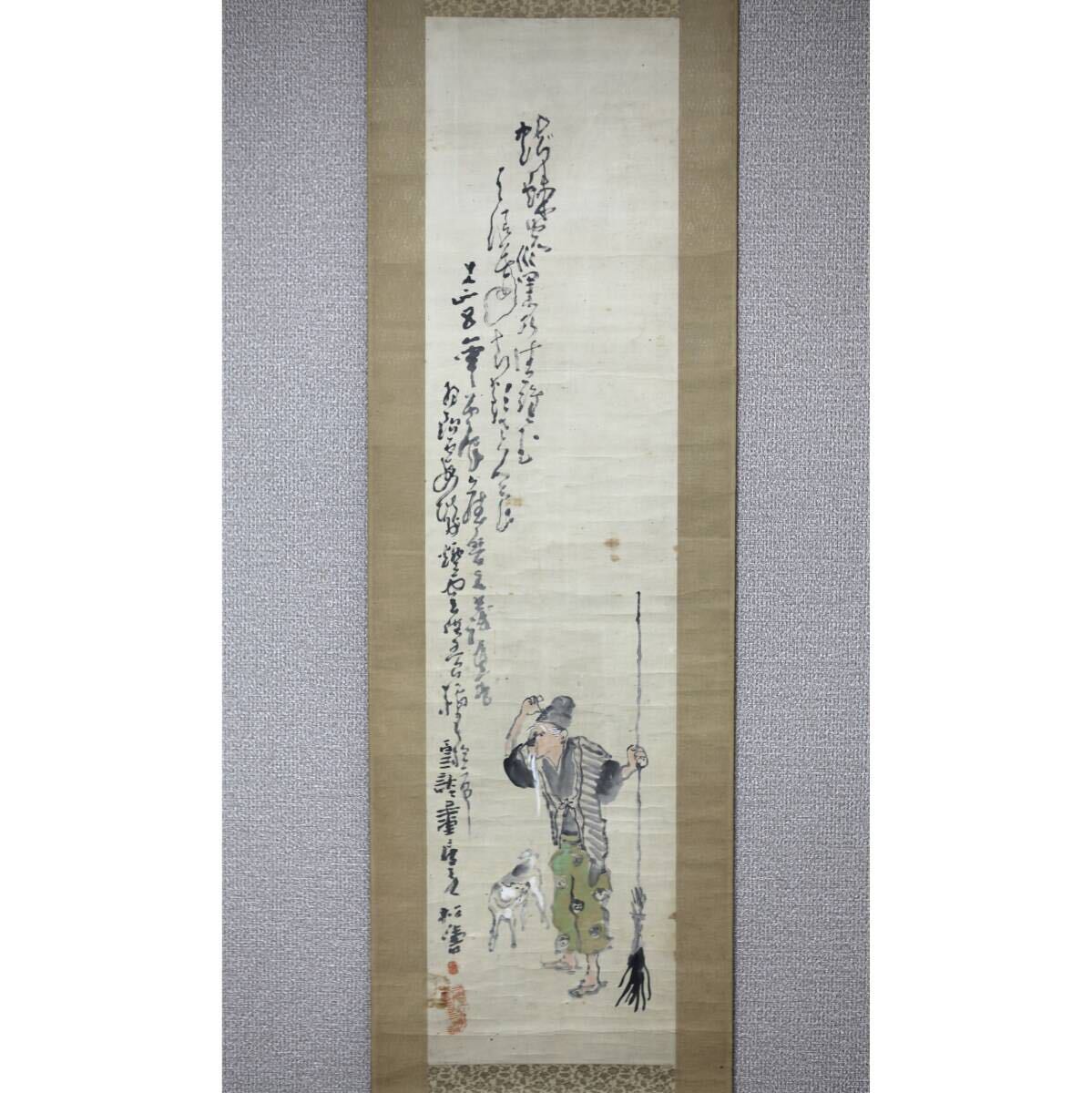 【真作】【風車】 倉田松涛 「老人と犬」◎肉筆紙本◎秋田の名家 秋田画人 平福穂庵師事 巽画会 角館四条派 日本美術協会会員 帝展 南画