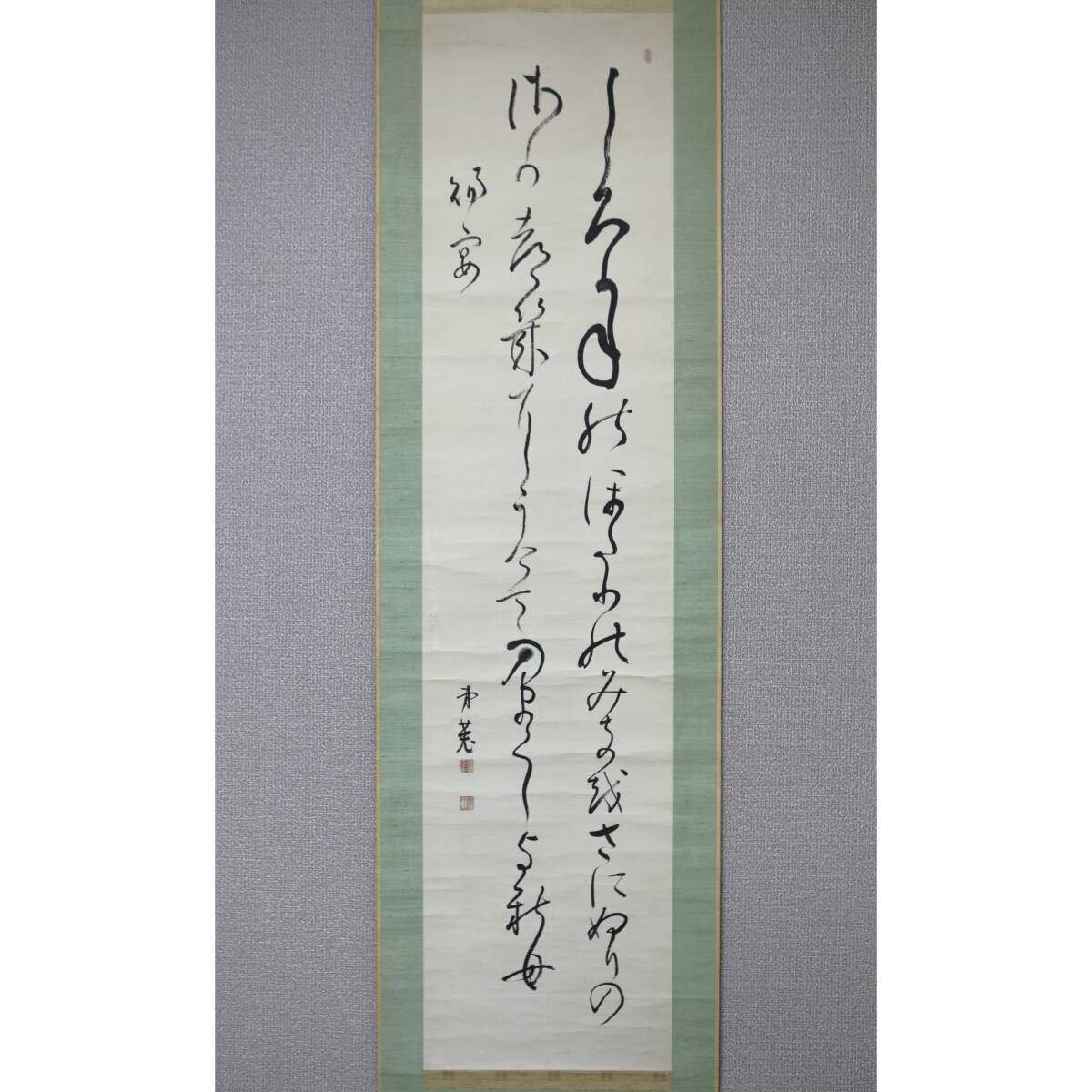 【真作】【風車】 阪正臣 「御宴の詩」◎肉筆紙本◎愛知の人 明治-昭和前期 歌人 書家 高崎正風師事 宮内省 華族女学校教授 御歌所寄人