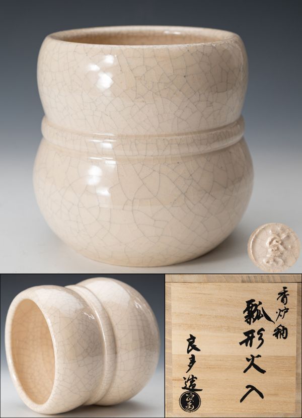 【茶道具】桂窯 檜垣良多 香炉釉 瓢形火入 桐共箱 共布 栞 檜垣青子の長男 保証品