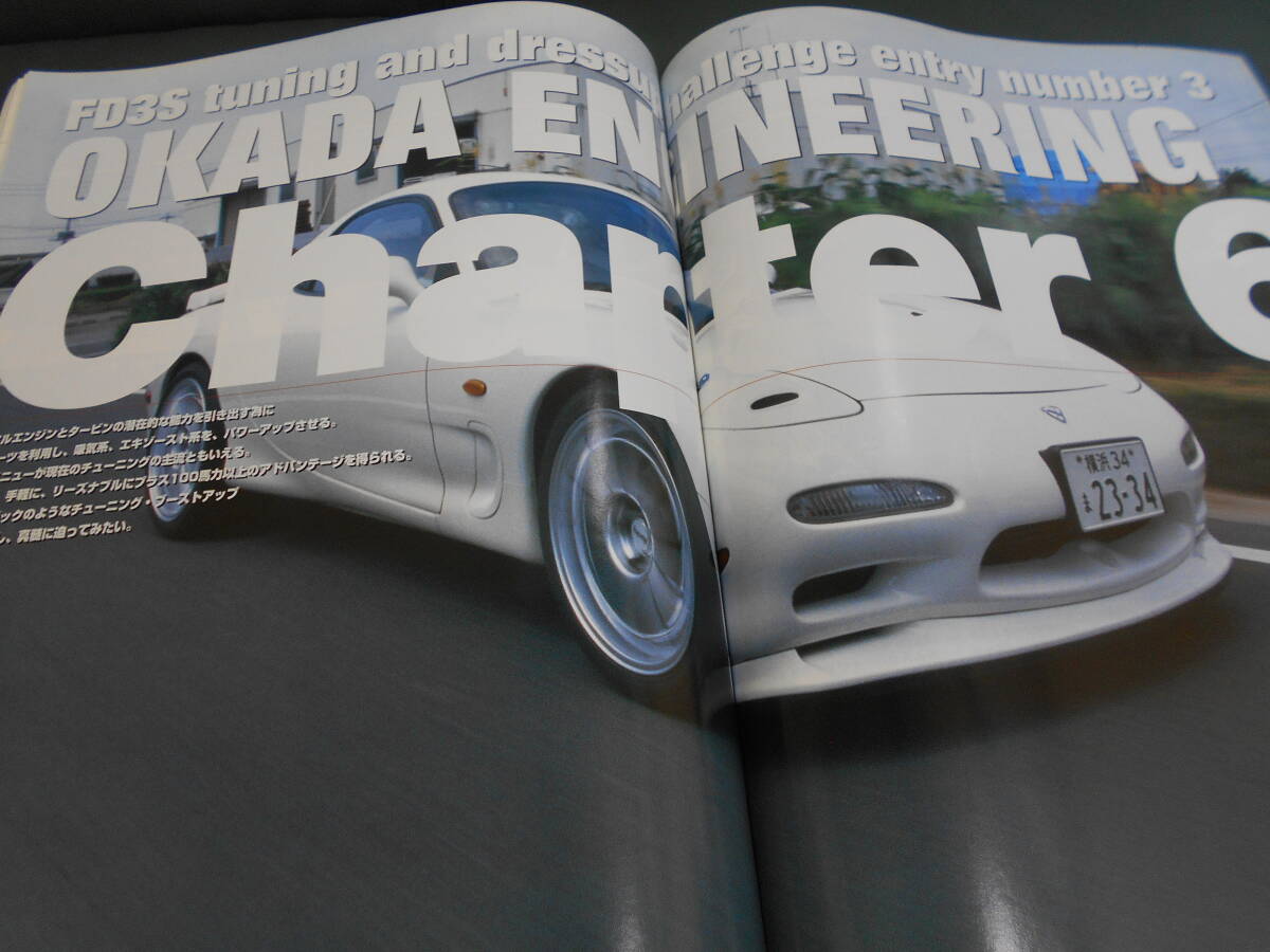 クールスタイル マツダ FD3S RX-7 Vol.1 ネコムック　マツダRX-7を極める 1998年発行