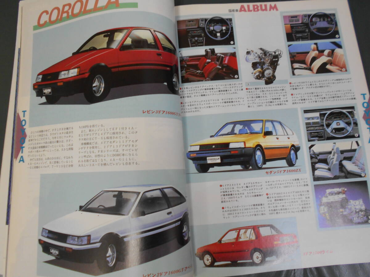 モーターマガジン 臨時増刊号 1983年東京モーターショー特集 '83～'84オール国産車アルバム 純正カーオプションガイドetc 