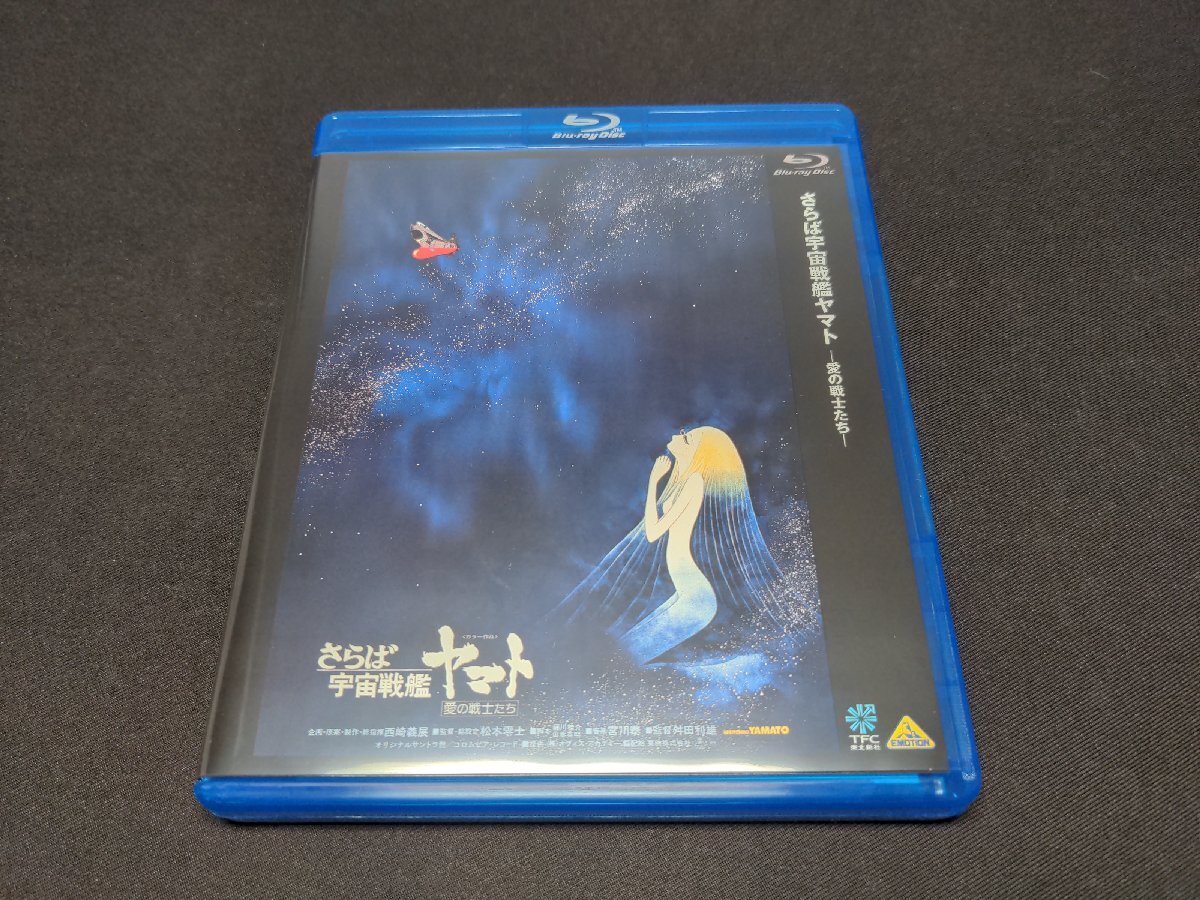 セル版 Blu-ray さらば宇宙戦艦ヤマト 愛の戦士たち / gf471